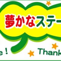 いよいよ fm GIG 夢かなステーションの公式サイトを制作することに！